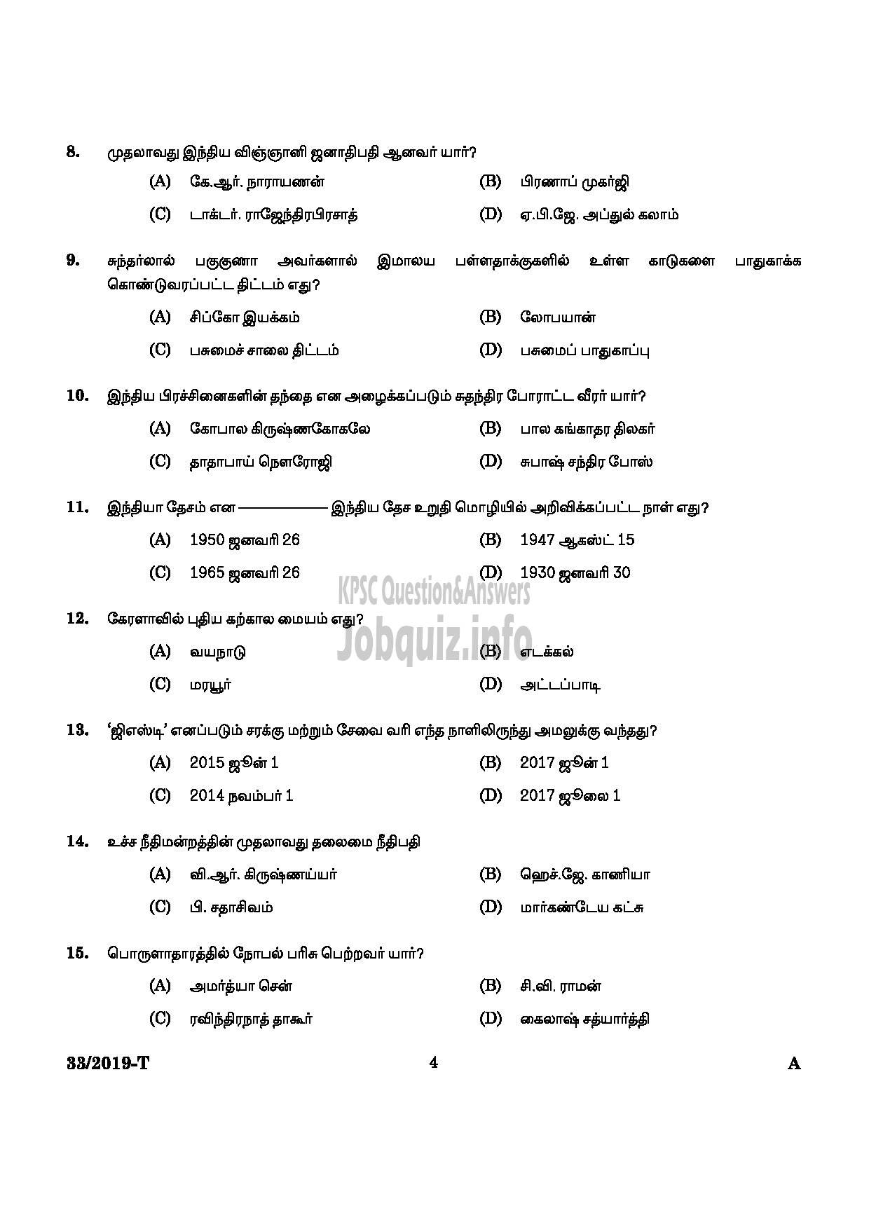 Kerala PSC Question Paper - Peon ( SR From ST Only) Kerala State Film Development Corporation Ltd Tamil -2