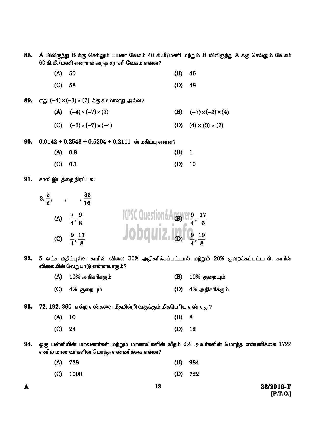 Kerala PSC Question Paper - Peon ( SR From ST Only) Kerala State Film Development Corporation Ltd Tamil -11