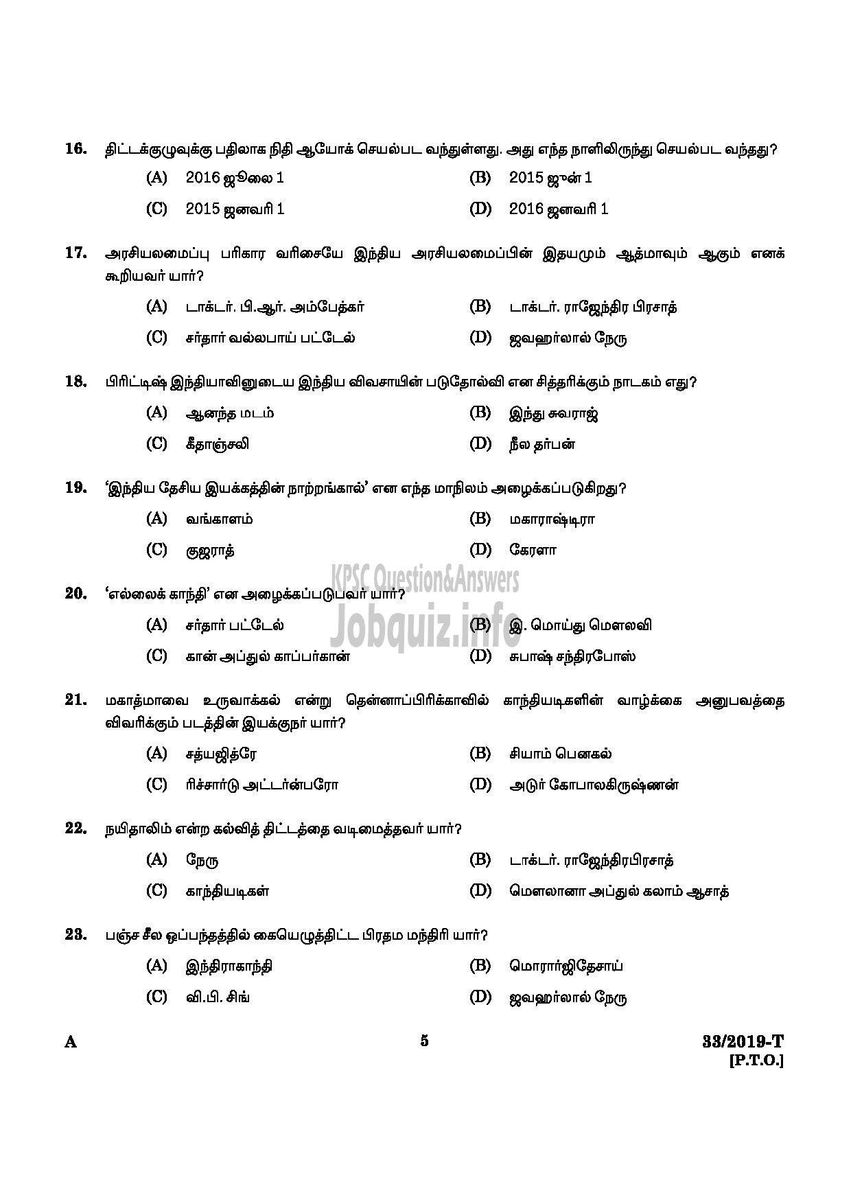 Kerala PSC Question Paper - Peon ( SR From ST Only) Kerala State Film Development Corporation Ltd Tamil -3