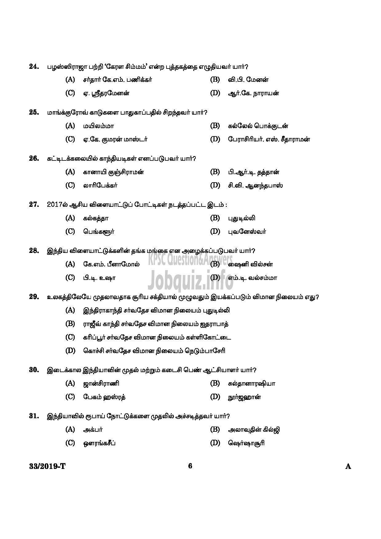 Kerala PSC Question Paper - Peon ( SR From ST Only) Kerala State Film Development Corporation Ltd Tamil -4