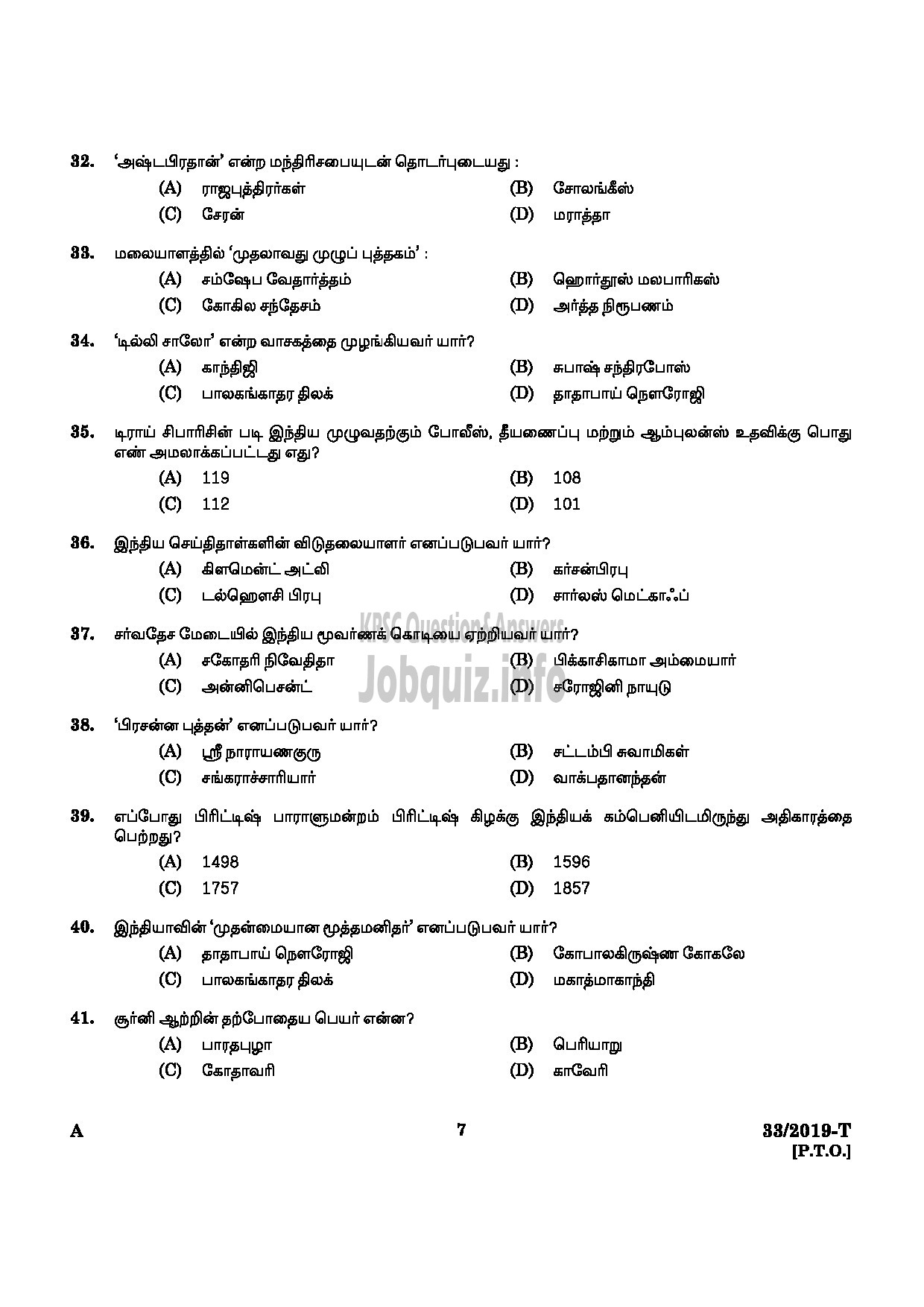 Kerala PSC Question Paper - Peon ( SR From ST Only) Kerala State Film Development Corporation Ltd Tamil -5