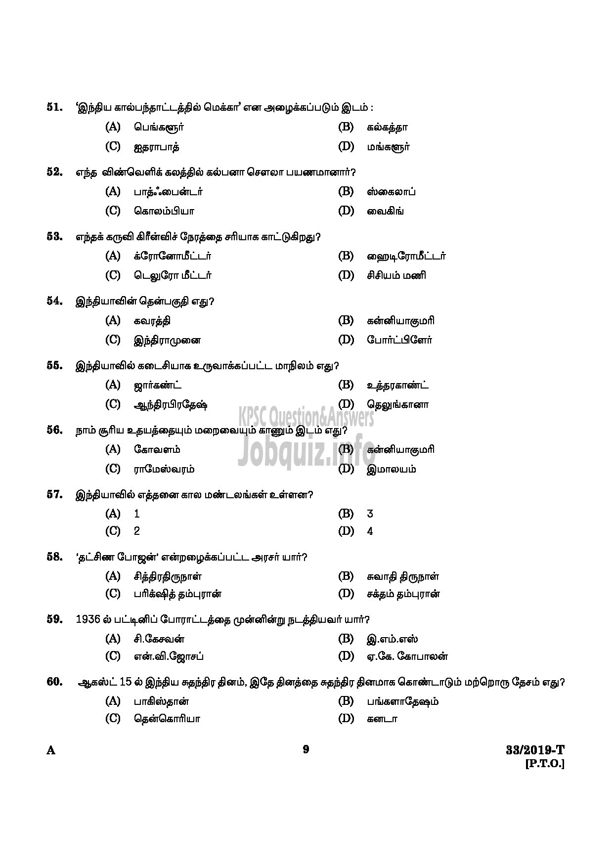 Kerala PSC Question Paper - Peon ( SR From ST Only) Kerala State Film Development Corporation Ltd Tamil -7