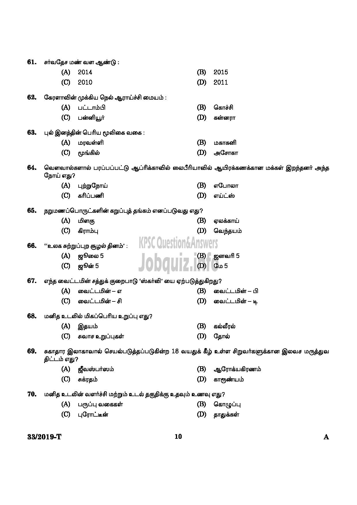 Kerala PSC Question Paper - Peon ( SR From ST Only) Kerala State Film Development Corporation Ltd Tamil -8