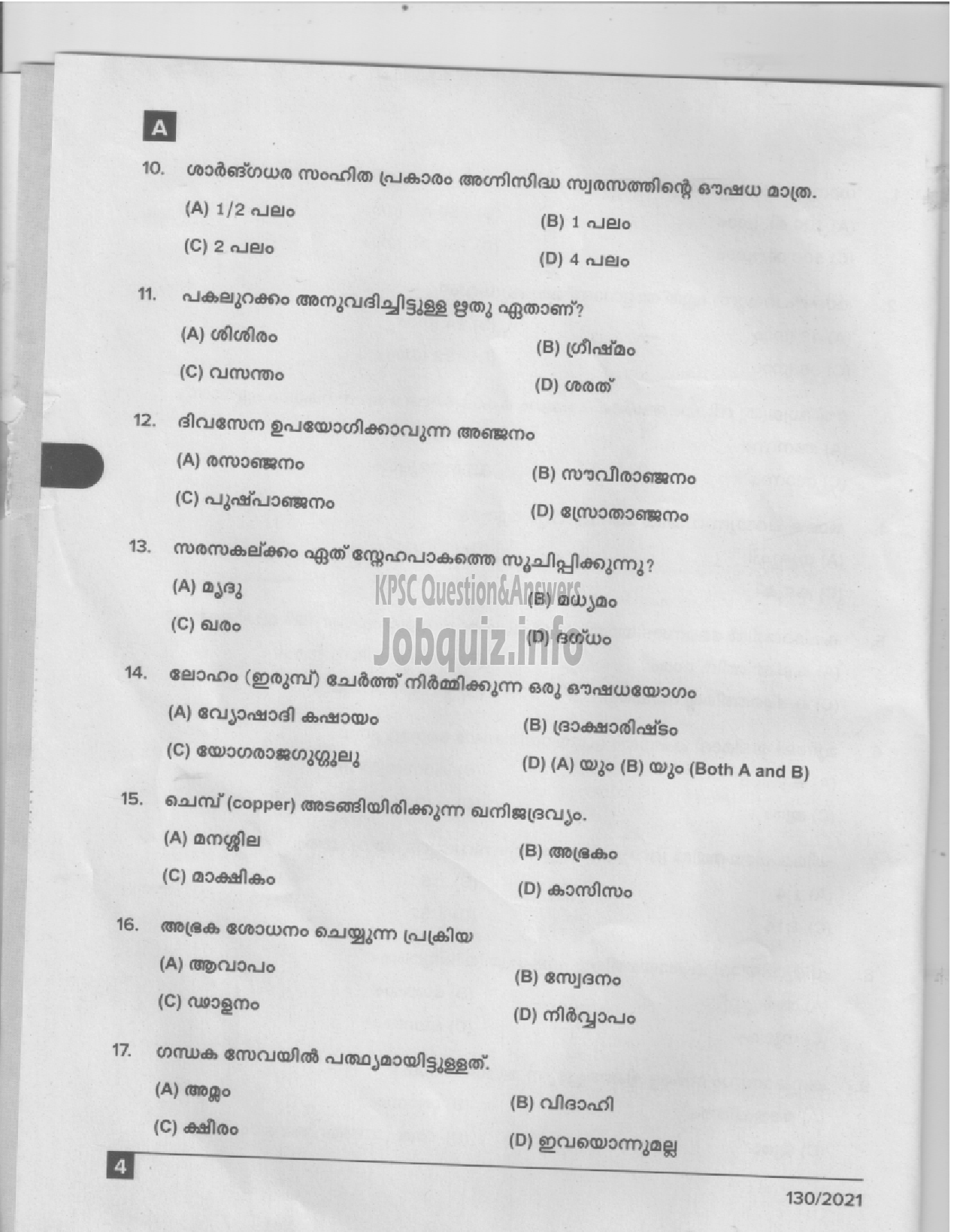 Kerala PSC Question Paper - Pharmacist Gr II (Ayurveda) - ISM/ IMS/ Ayurveda Colleges-2
