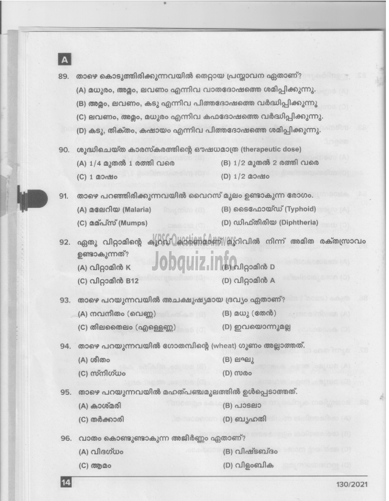 Kerala PSC Question Paper - Pharmacist Gr II (Ayurveda) - ISM/ IMS/ Ayurveda Colleges-12