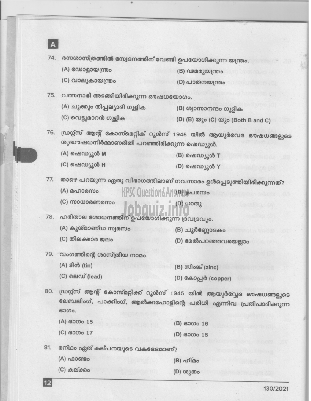 Kerala PSC Question Paper - Pharmacist Gr II (Ayurveda) - ISM/ IMS/ Ayurveda Colleges-10