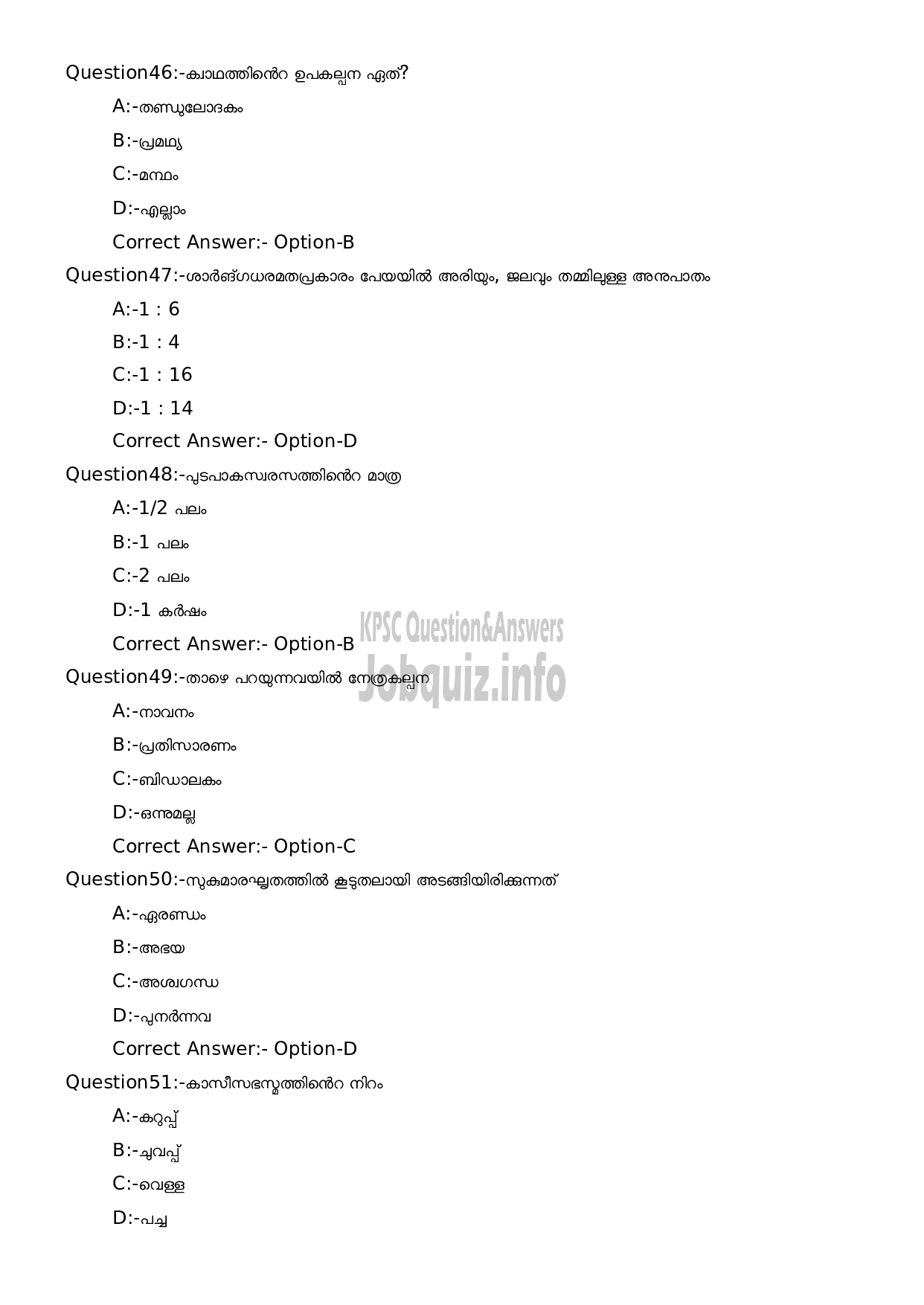 Kerala PSC Question Paper - Pharmacist (Quality Control Inspector)-9