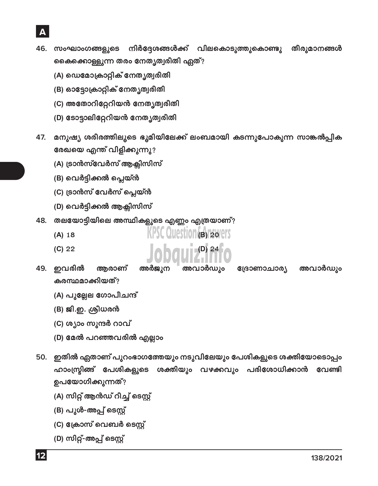 Kerala PSC Question Paper - Physical Education Teacher (UPS) (Malayalam Medium) - Education  -12