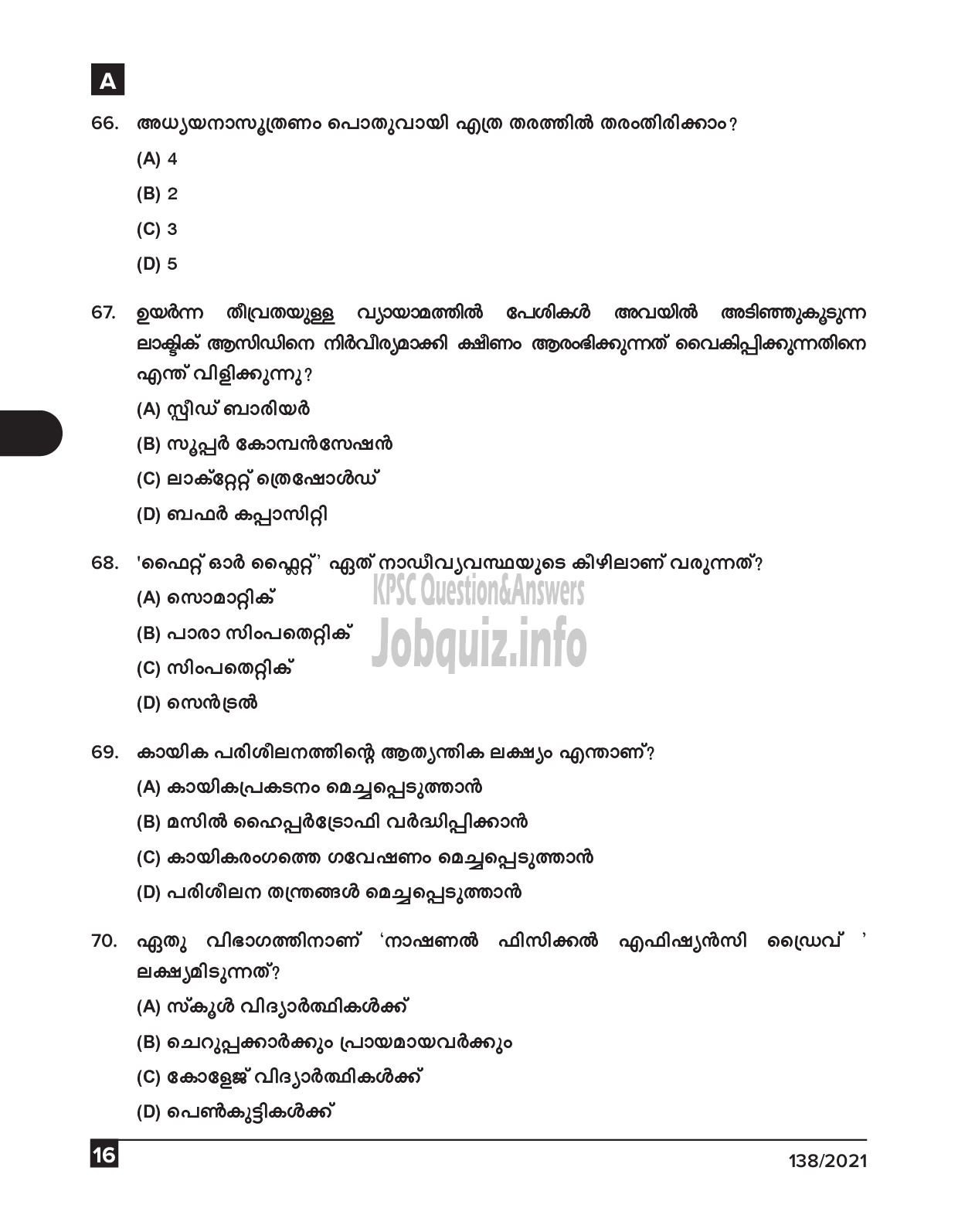 Kerala PSC Question Paper - Physical Education Teacher (UPS) (Malayalam Medium) - Education  -16