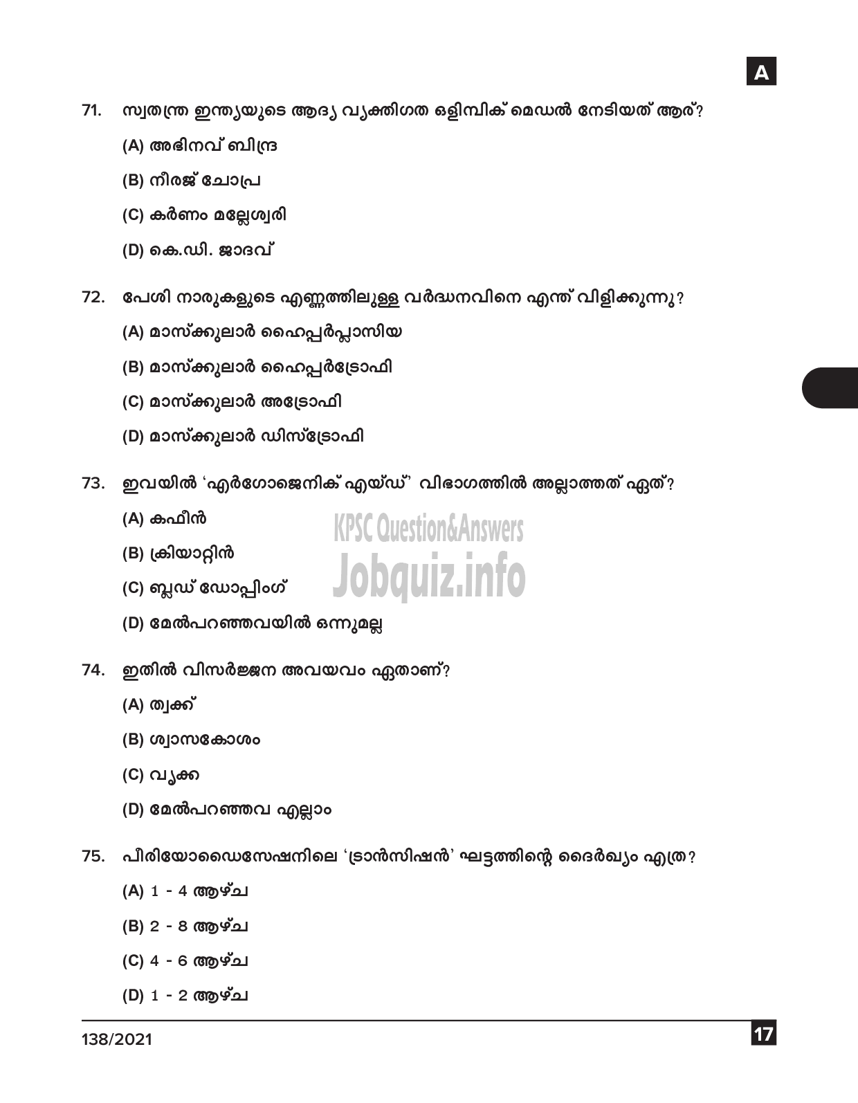 Kerala PSC Question Paper - Physical Education Teacher (UPS) (Malayalam Medium) - Education  -17