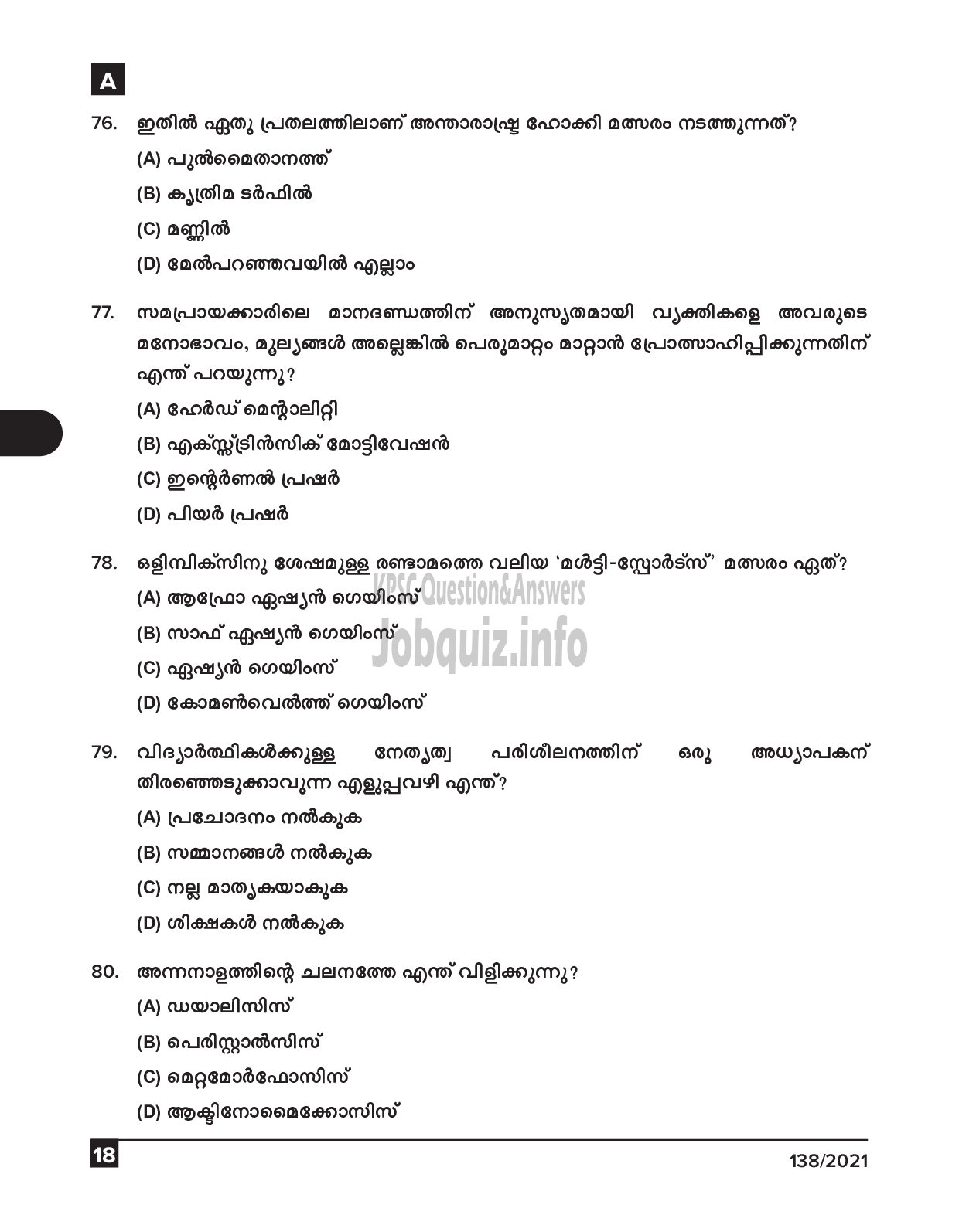 Kerala PSC Question Paper - Physical Education Teacher (UPS) (Malayalam Medium) - Education  -18