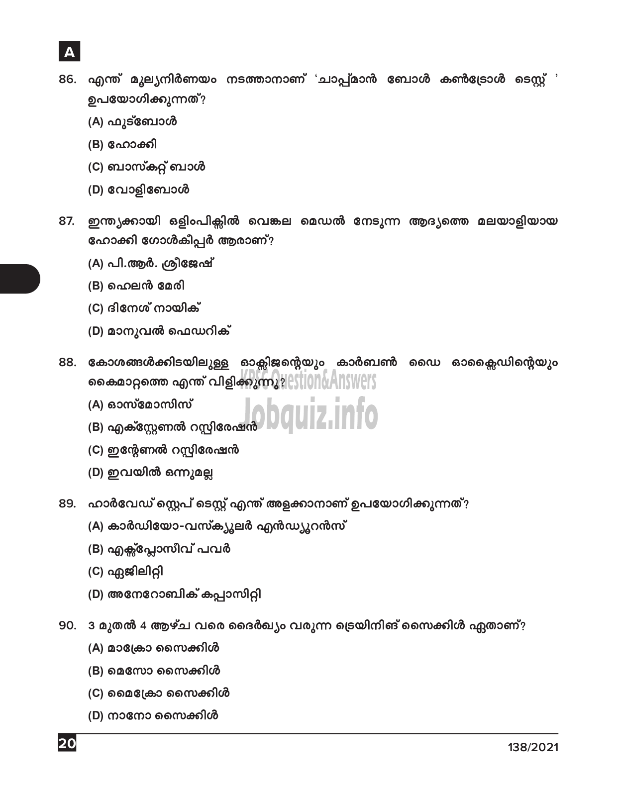 Kerala PSC Question Paper - Physical Education Teacher (UPS) (Malayalam Medium) - Education  -20