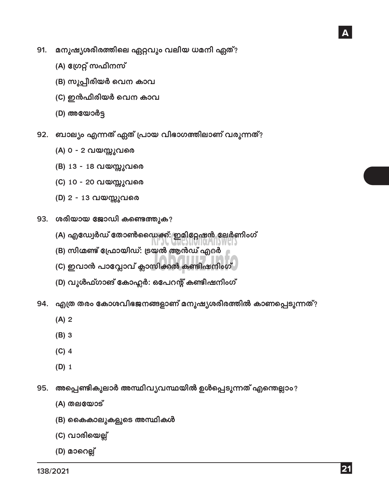 Kerala PSC Question Paper - Physical Education Teacher (UPS) (Malayalam Medium) - Education  -21