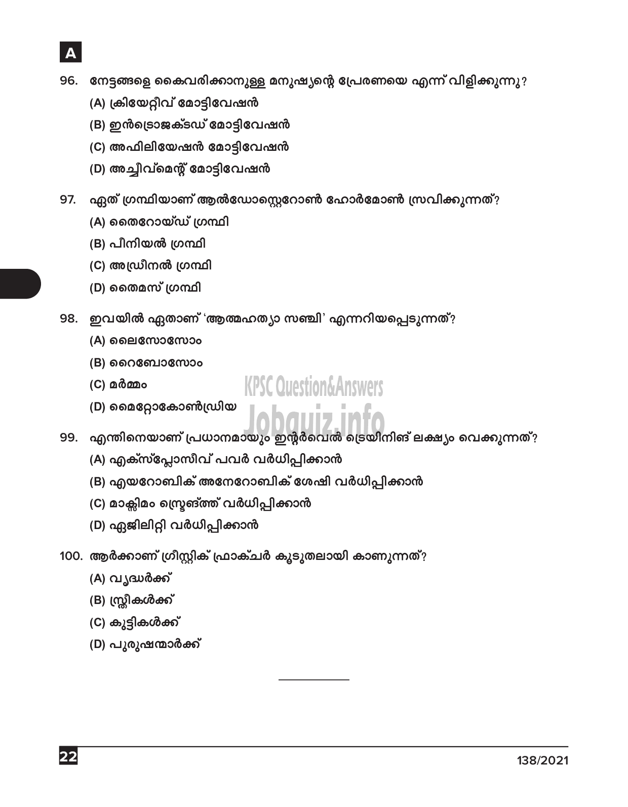 Kerala PSC Question Paper - Physical Education Teacher (UPS) (Malayalam Medium) - Education  -22