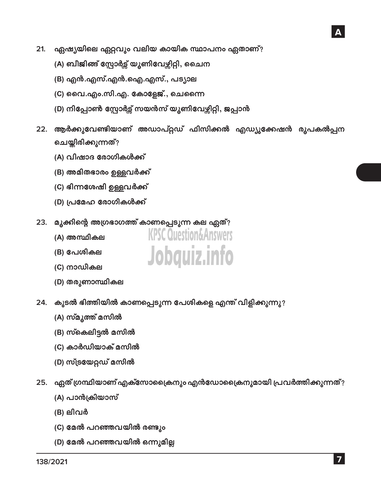 Kerala PSC Question Paper - Physical Education Teacher (UPS) (Malayalam Medium) - Education  -7