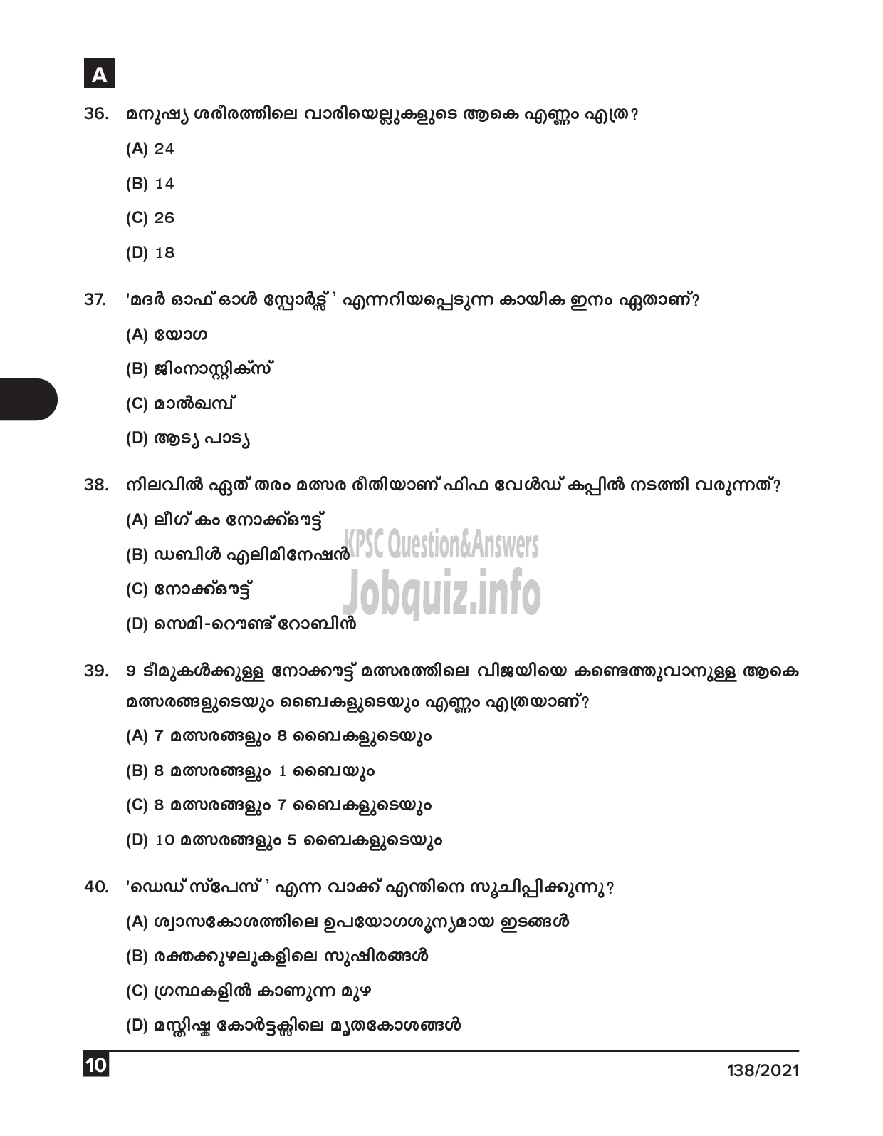 Kerala PSC Question Paper - Physical Education Teacher (UPS) (Malayalam Medium) - Education  -10