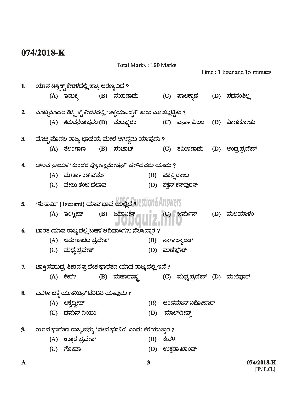 Kerala PSC Question Paper - Police Constable Driver (Armed Police Battalion) Department : Police Medium of Question : Kannada-3