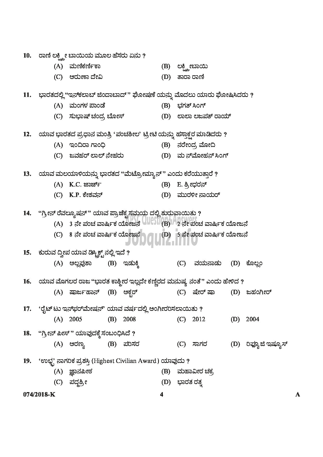 Kerala PSC Question Paper - Police Constable Driver (Armed Police Battalion) Department : Police Medium of Question : Kannada-4