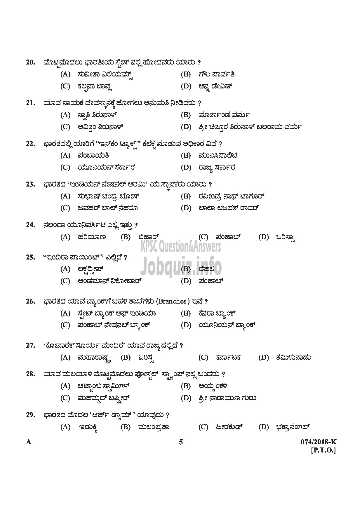 Kerala PSC Question Paper - Police Constable Driver (Armed Police Battalion) Department : Police Medium of Question : Kannada-5
