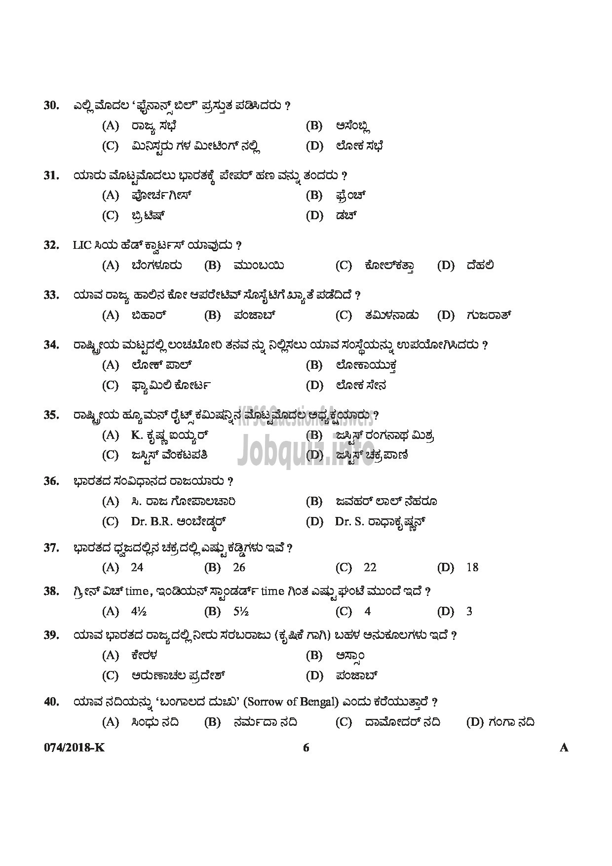 Kerala PSC Question Paper - Police Constable Driver (Armed Police Battalion) Department : Police Medium of Question : Kannada-6