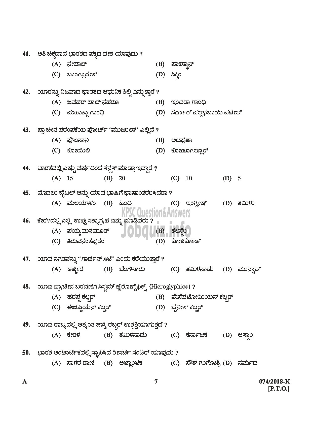 Kerala PSC Question Paper - Police Constable Driver (Armed Police Battalion) Department : Police Medium of Question : Kannada-7
