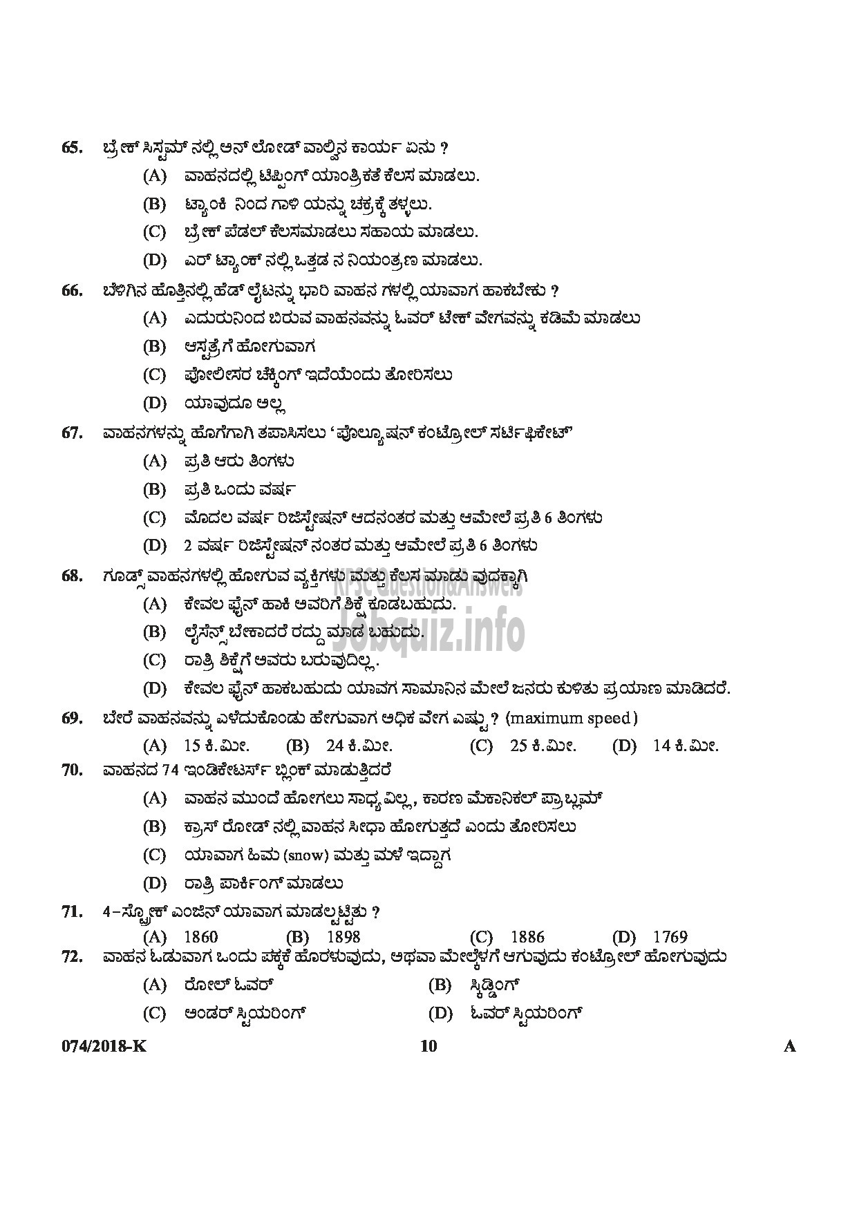 Kerala PSC Question Paper - Police Constable Driver (Armed Police Battalion) Department : Police Medium of Question : Kannada-10