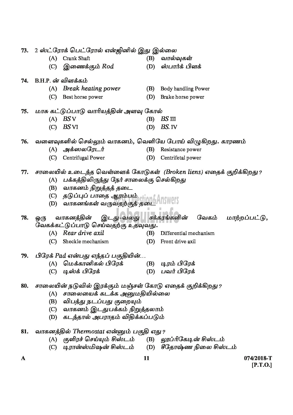 Kerala PSC Question Paper - Police Constable Driver (Armed Police Battalion) Department : Police Medium of Question : Tamil-11