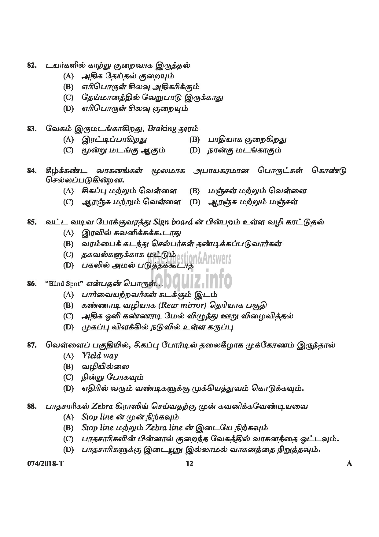 Kerala PSC Question Paper - Police Constable Driver (Armed Police Battalion) Department : Police Medium of Question : Tamil-12
