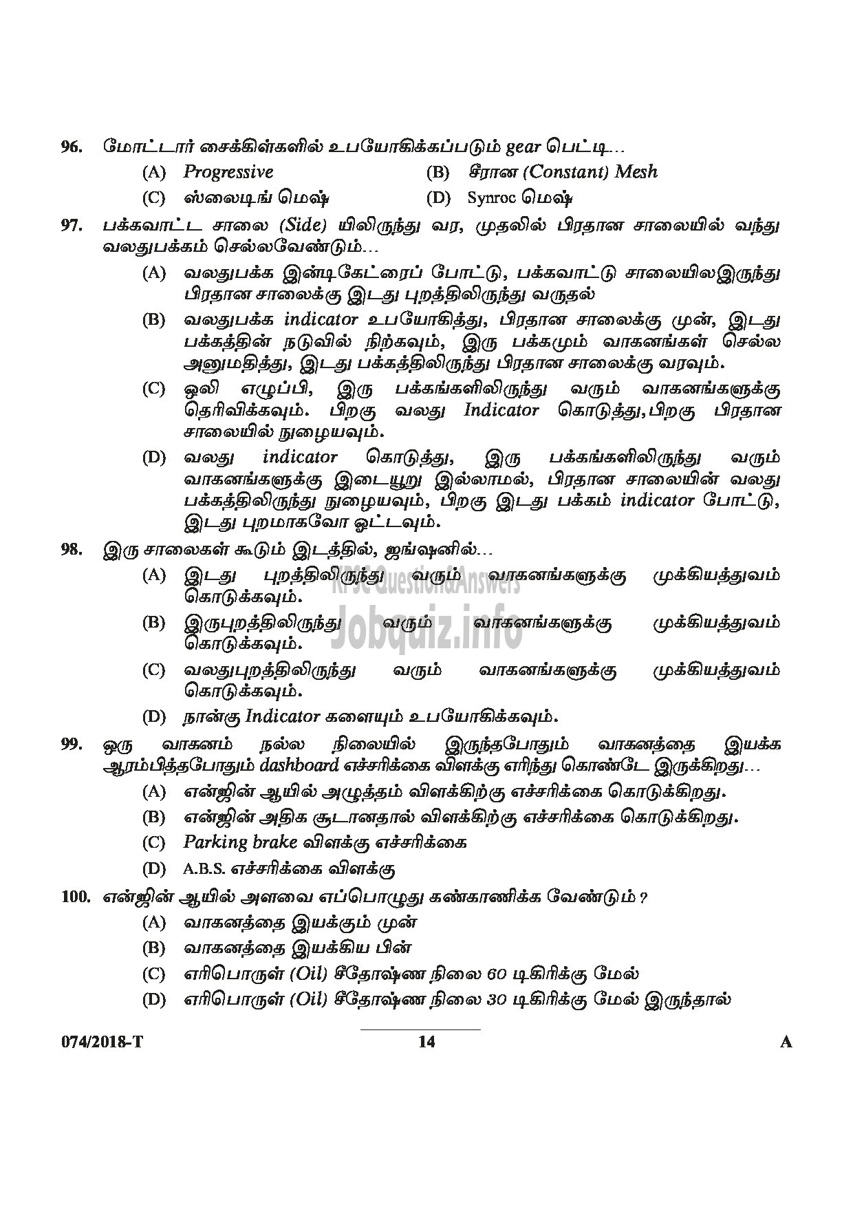 Kerala PSC Question Paper - Police Constable Driver (Armed Police Battalion) Department : Police Medium of Question : Tamil-14