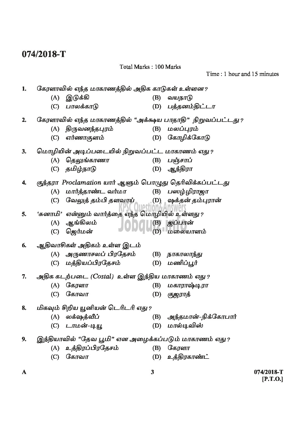 Kerala PSC Question Paper - Police Constable Driver (Armed Police Battalion) Department : Police Medium of Question : Tamil-3