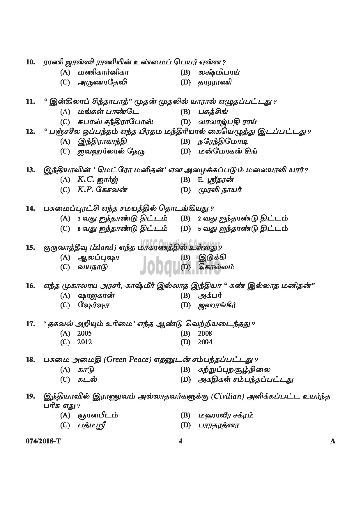 Kerala PSC Question Paper - Police Constable Driver (Armed Police Battalion) Department : Police Medium of Question : Tamil-4