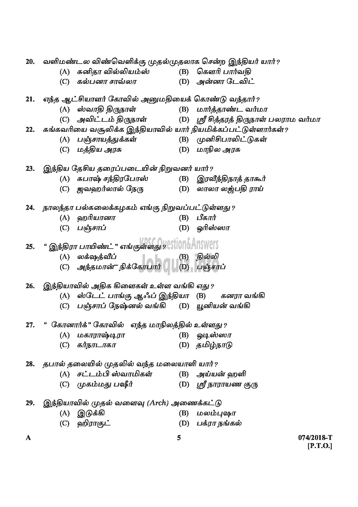 Kerala PSC Question Paper - Police Constable Driver (Armed Police Battalion) Department : Police Medium of Question : Tamil-5
