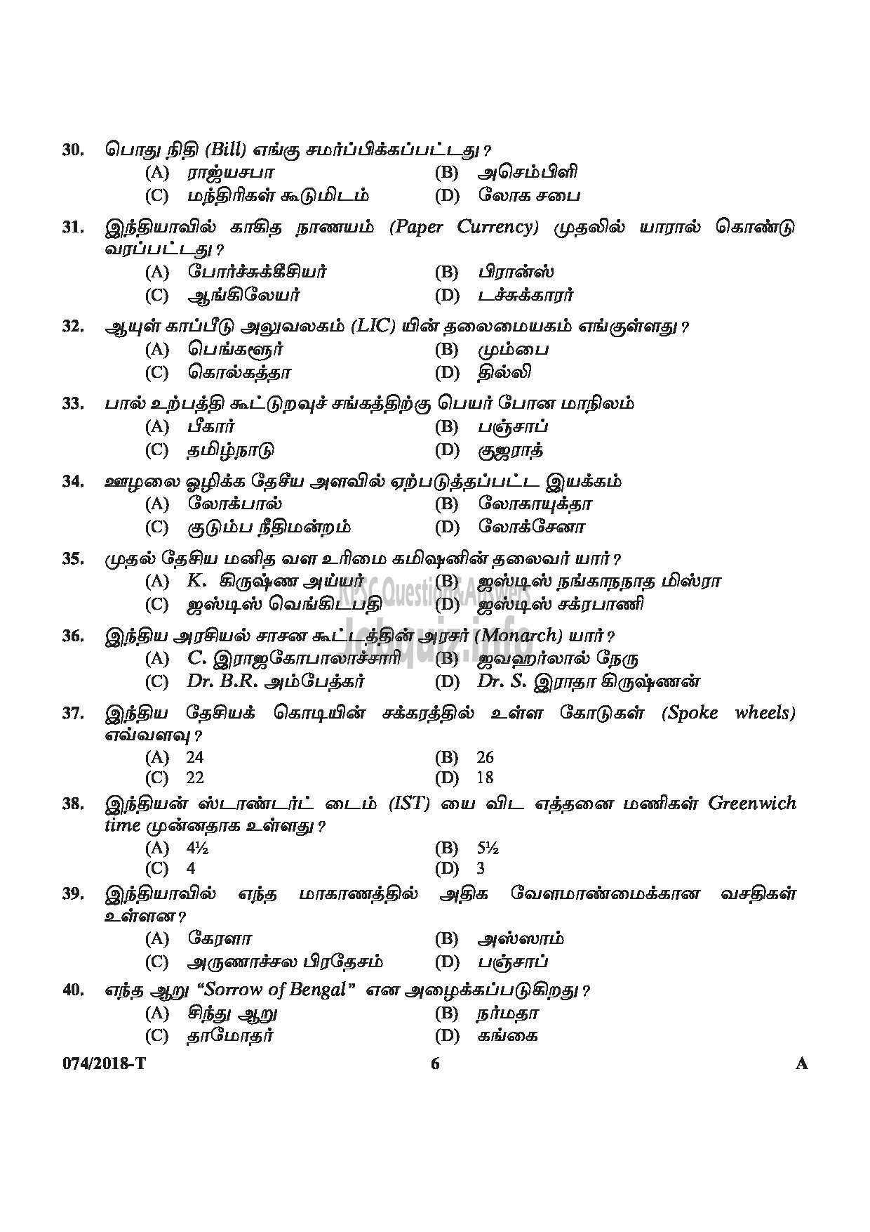 Kerala PSC Question Paper - Police Constable Driver (Armed Police Battalion) Department : Police Medium of Question : Tamil-6