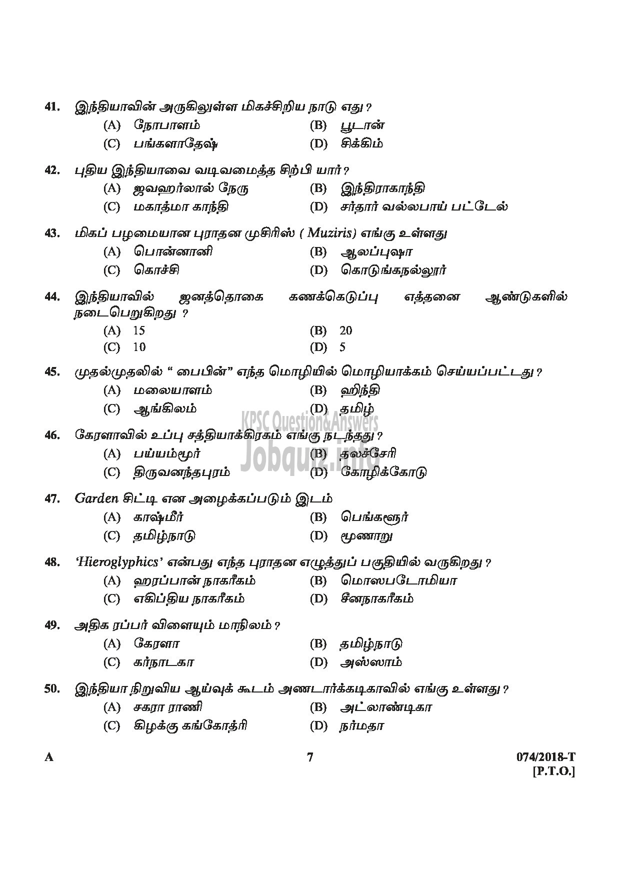 Kerala PSC Question Paper - Police Constable Driver (Armed Police Battalion) Department : Police Medium of Question : Tamil-7