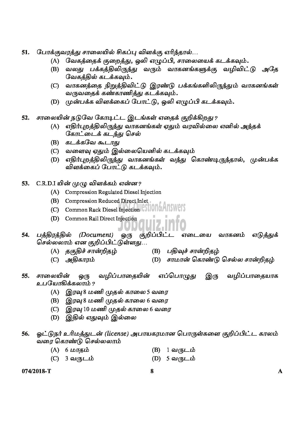 Kerala PSC Question Paper - Police Constable Driver (Armed Police Battalion) Department : Police Medium of Question : Tamil-8