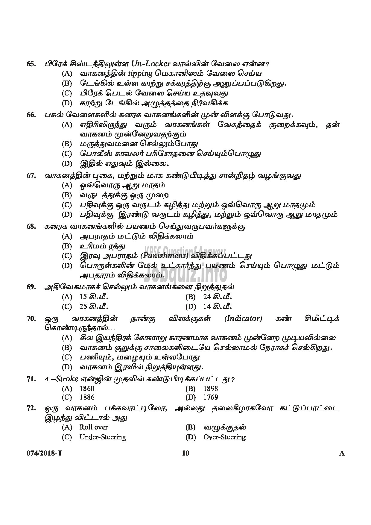 Kerala PSC Question Paper - Police Constable Driver (Armed Police Battalion) Department : Police Medium of Question : Tamil-10