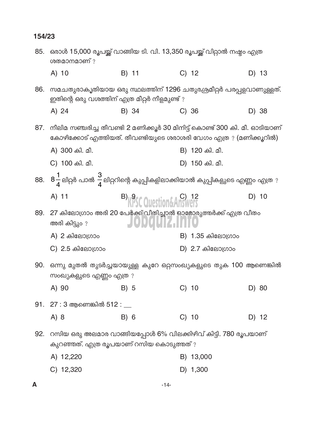 Kerala PSC Question Paper - Preliminary Examination – Stage 2(University L G S,Cooly worker,Office Attendant etc.) -14