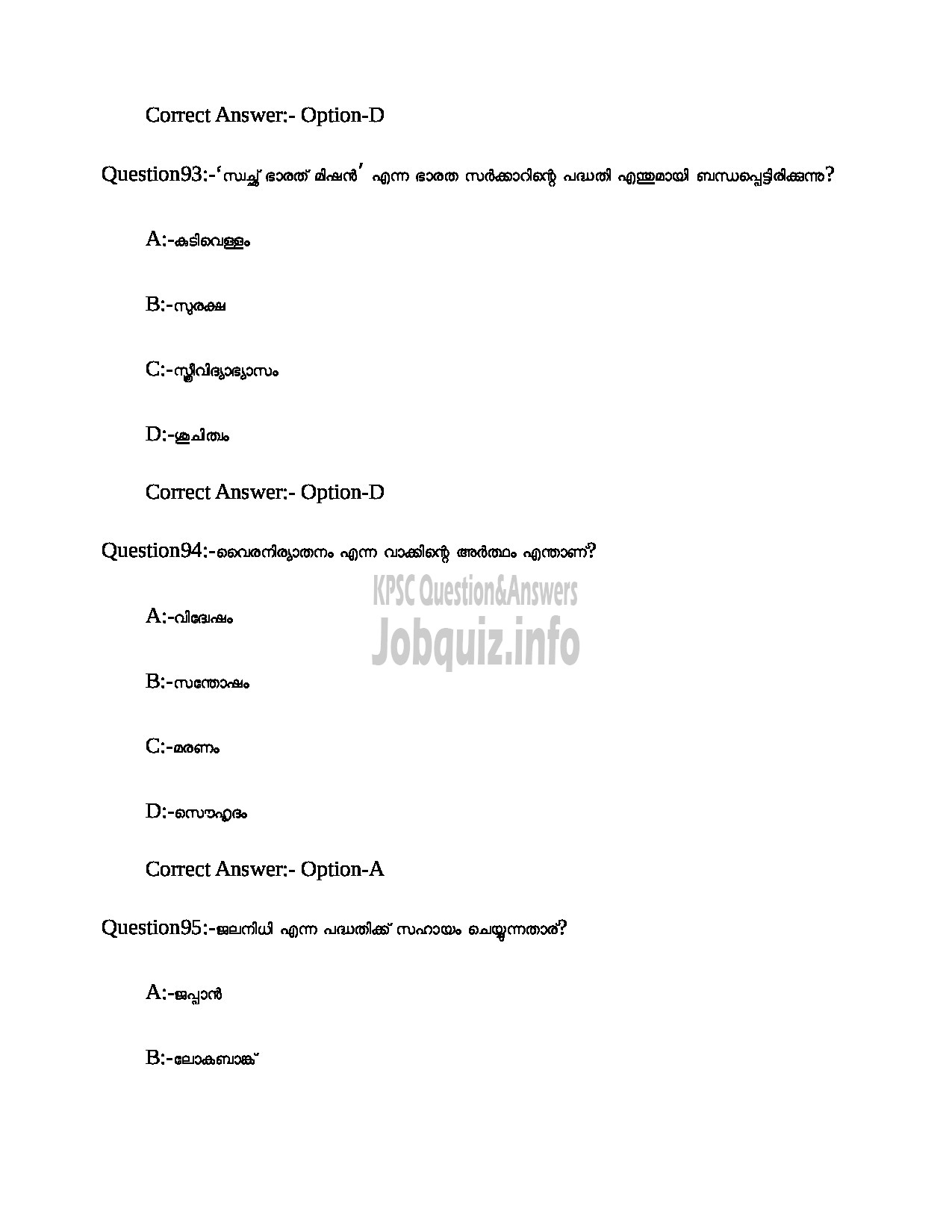 Kerala PSC Question Paper - REPORTER GR II (MALAYALAM) ELIMINATION TEST LEGISLATURE SECRETARIAT-32