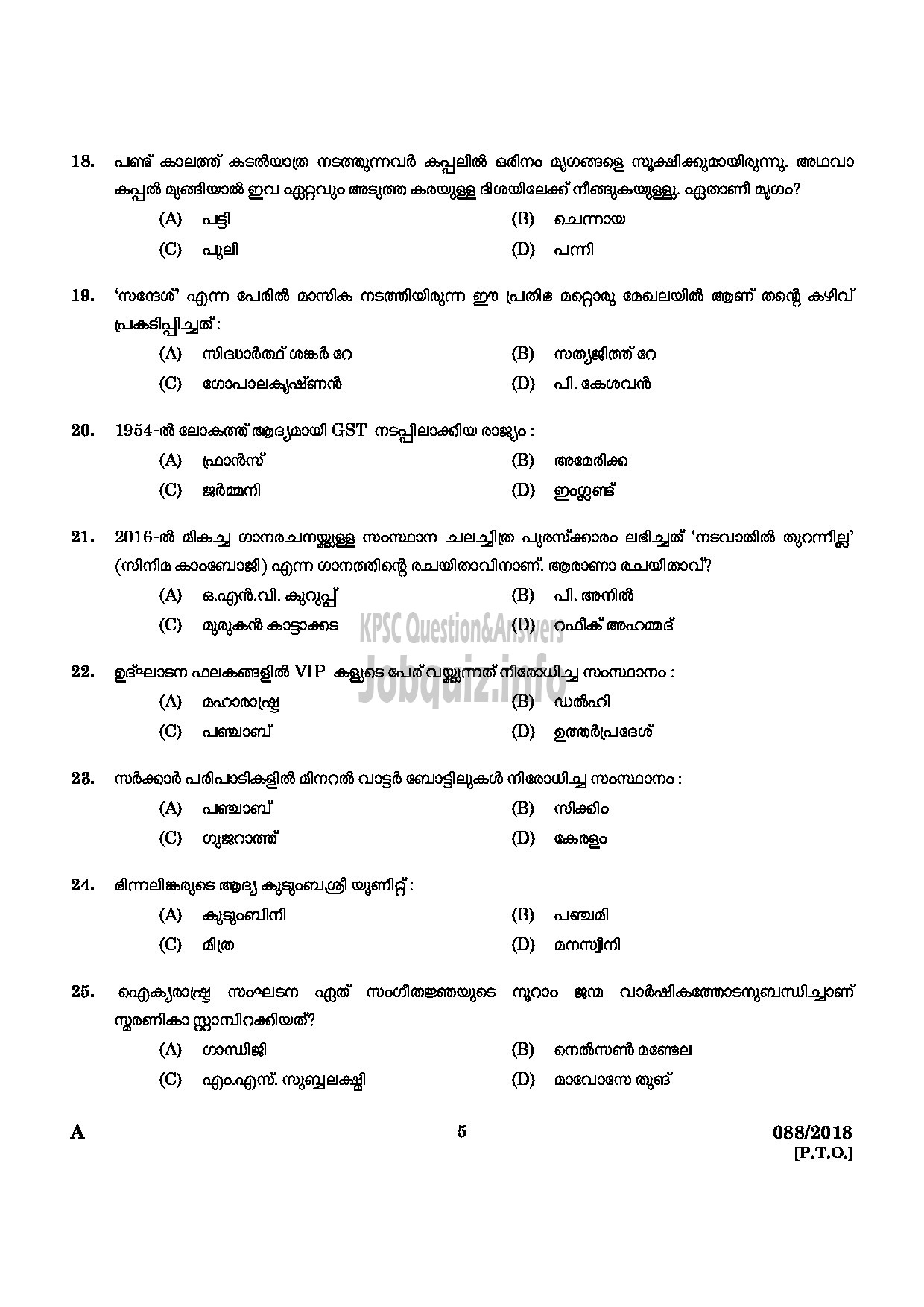Kerala PSC Question Paper - REPORTER GR II MALAYALAM HEAD CONSTABLE GENERAL EXECUTIVE FORCE POLICE Malayalam-3