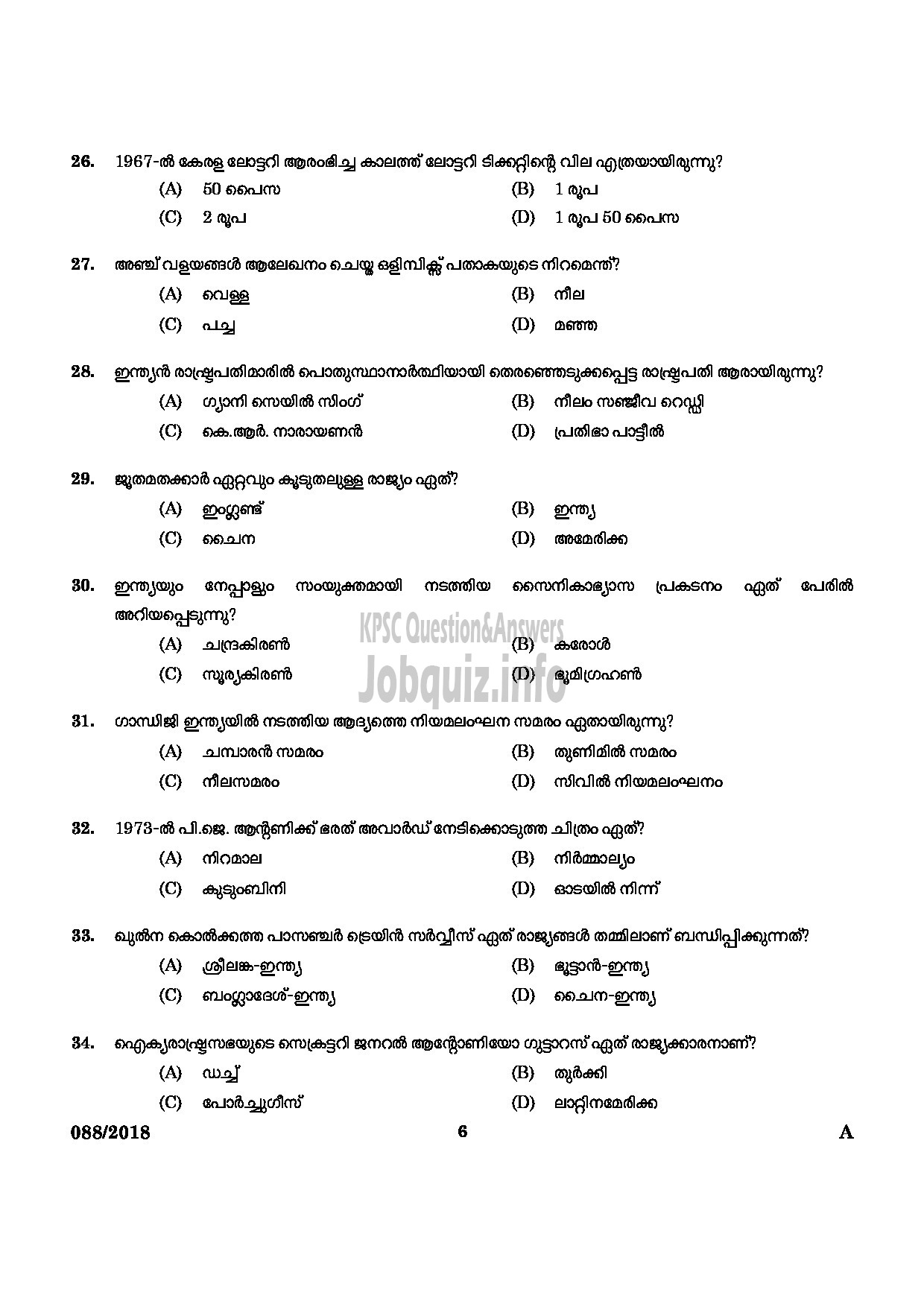 Kerala PSC Question Paper - REPORTER GR II MALAYALAM HEAD CONSTABLE GENERAL EXECUTIVE FORCE POLICE Malayalam-4