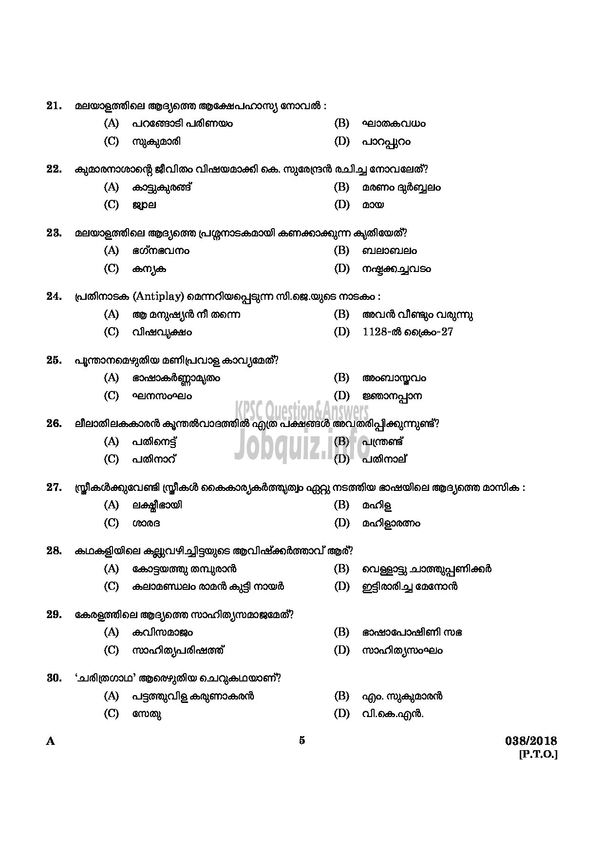 Kerala PSC Question Paper - RESEARCH ASSISTANT FOLKLORE ARCHAEOLOGY-3