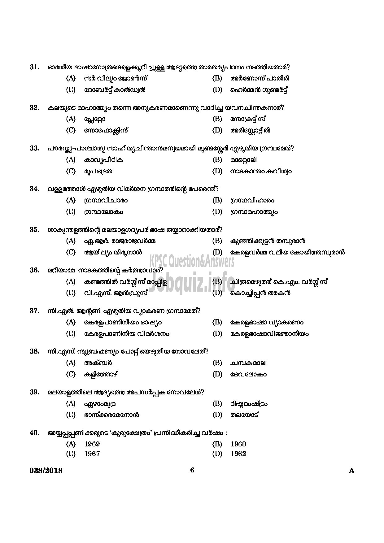 Kerala PSC Question Paper - RESEARCH ASSISTANT FOLKLORE ARCHAEOLOGY-4