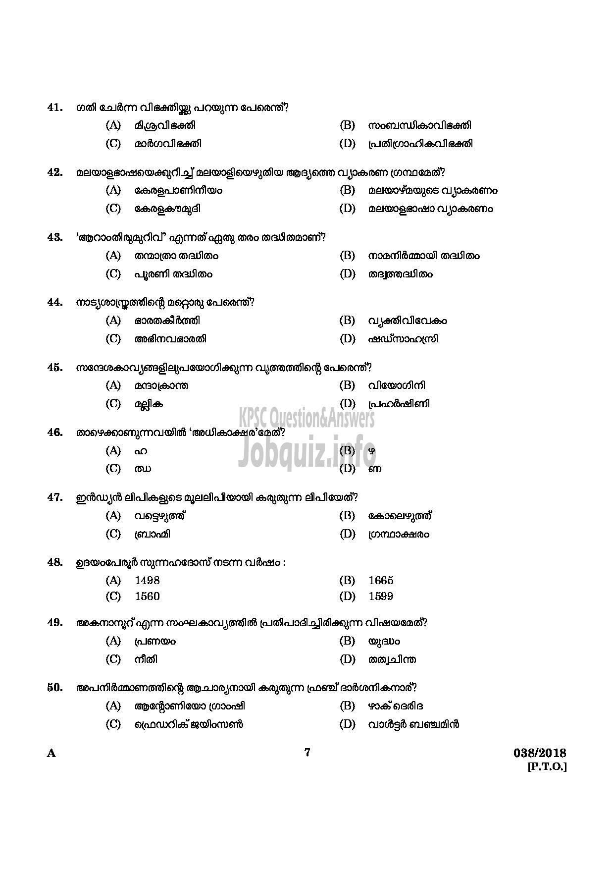 Kerala PSC Question Paper - RESEARCH ASSISTANT FOLKLORE ARCHAEOLOGY-5