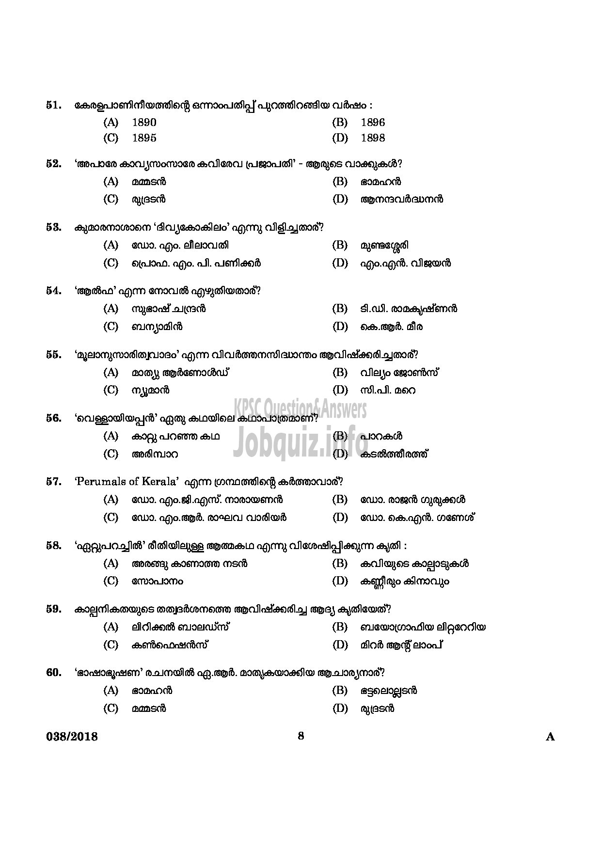 Kerala PSC Question Paper - RESEARCH ASSISTANT FOLKLORE ARCHAEOLOGY-6