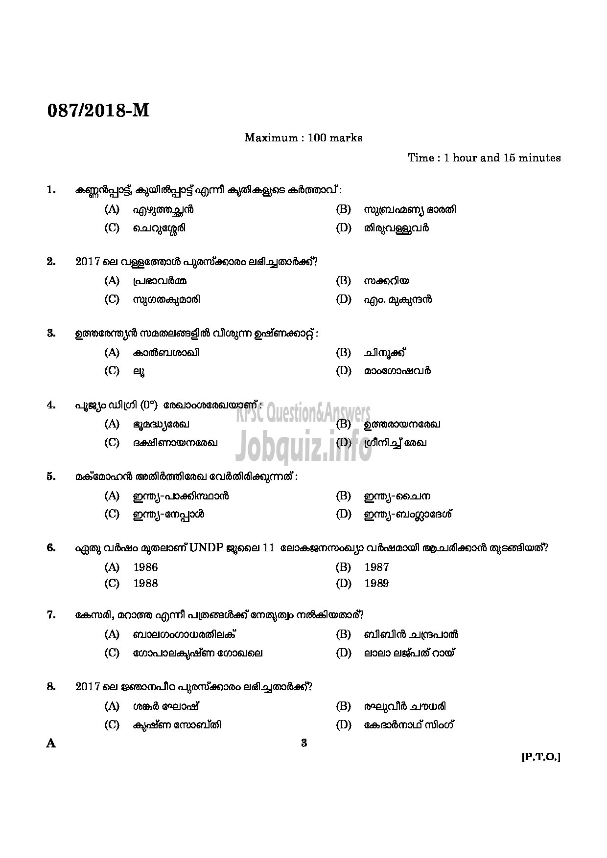 Kerala PSC Question Paper - RESERVE DRIVER NCA KSRTC MALAYALAM-1