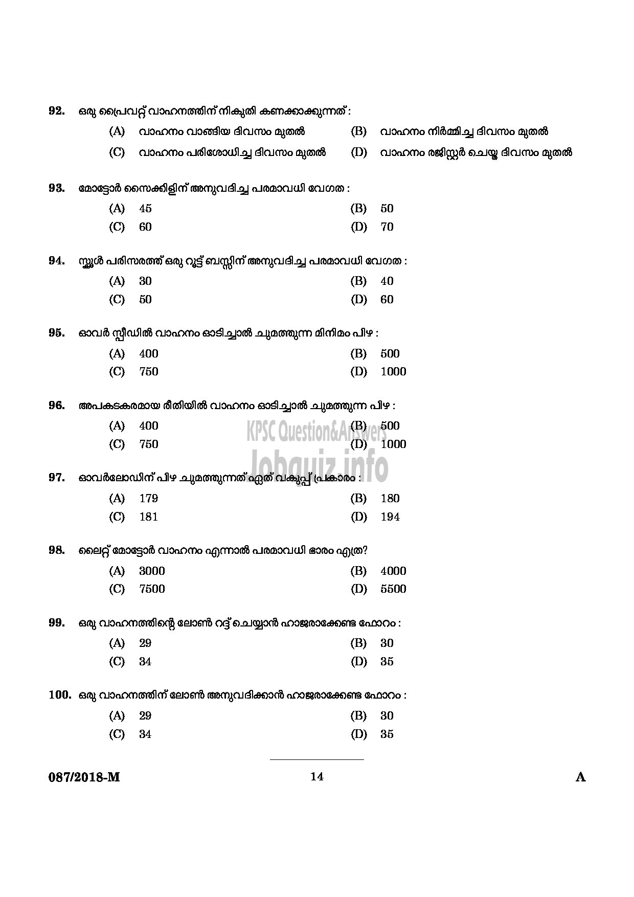 Kerala PSC Question Paper - RESERVE DRIVER NCA KSRTC MALAYALAM-12