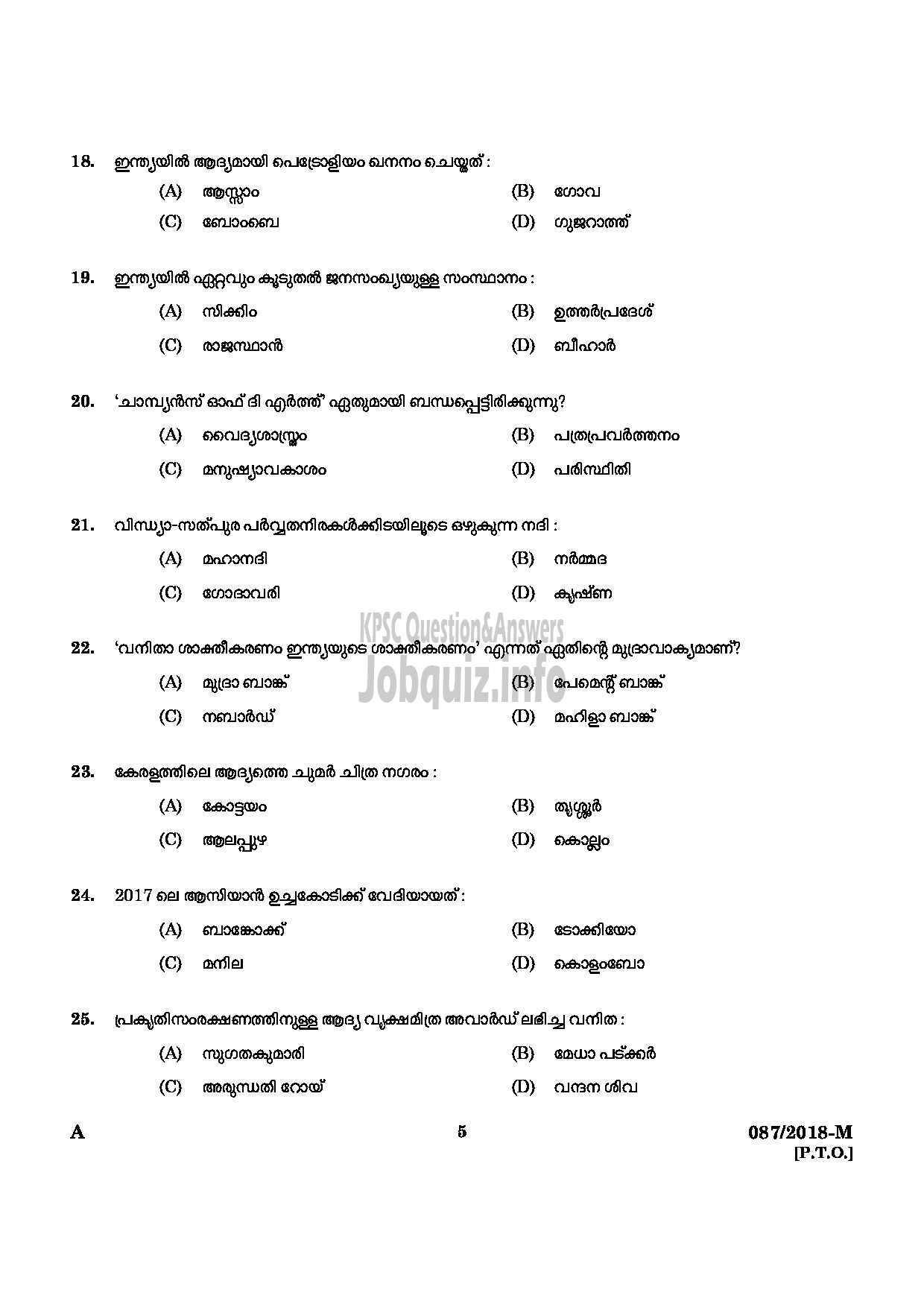 Kerala PSC Question Paper - RESERVE DRIVER NCA KSRTC MALAYALAM-3