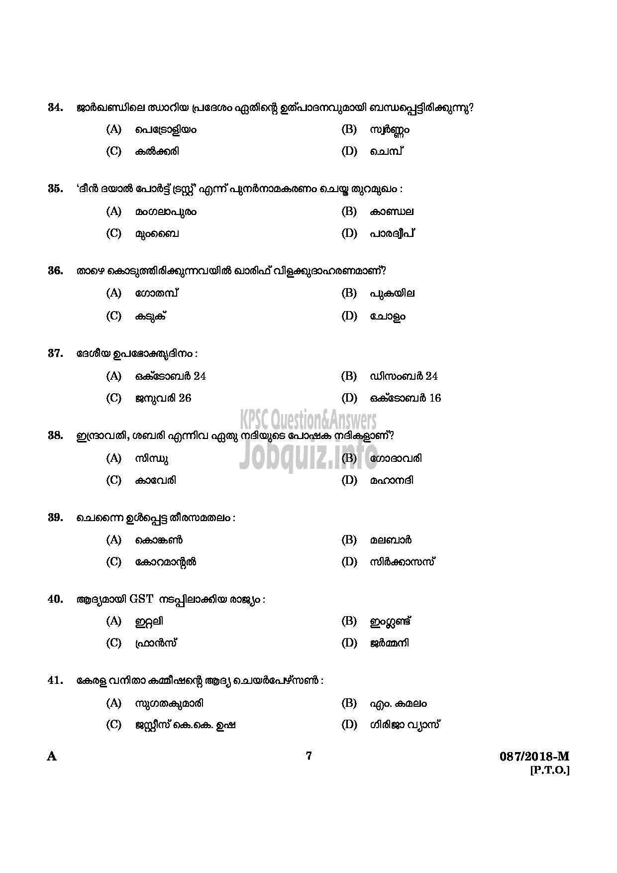 Kerala PSC Question Paper - RESERVE DRIVER NCA KSRTC MALAYALAM-5