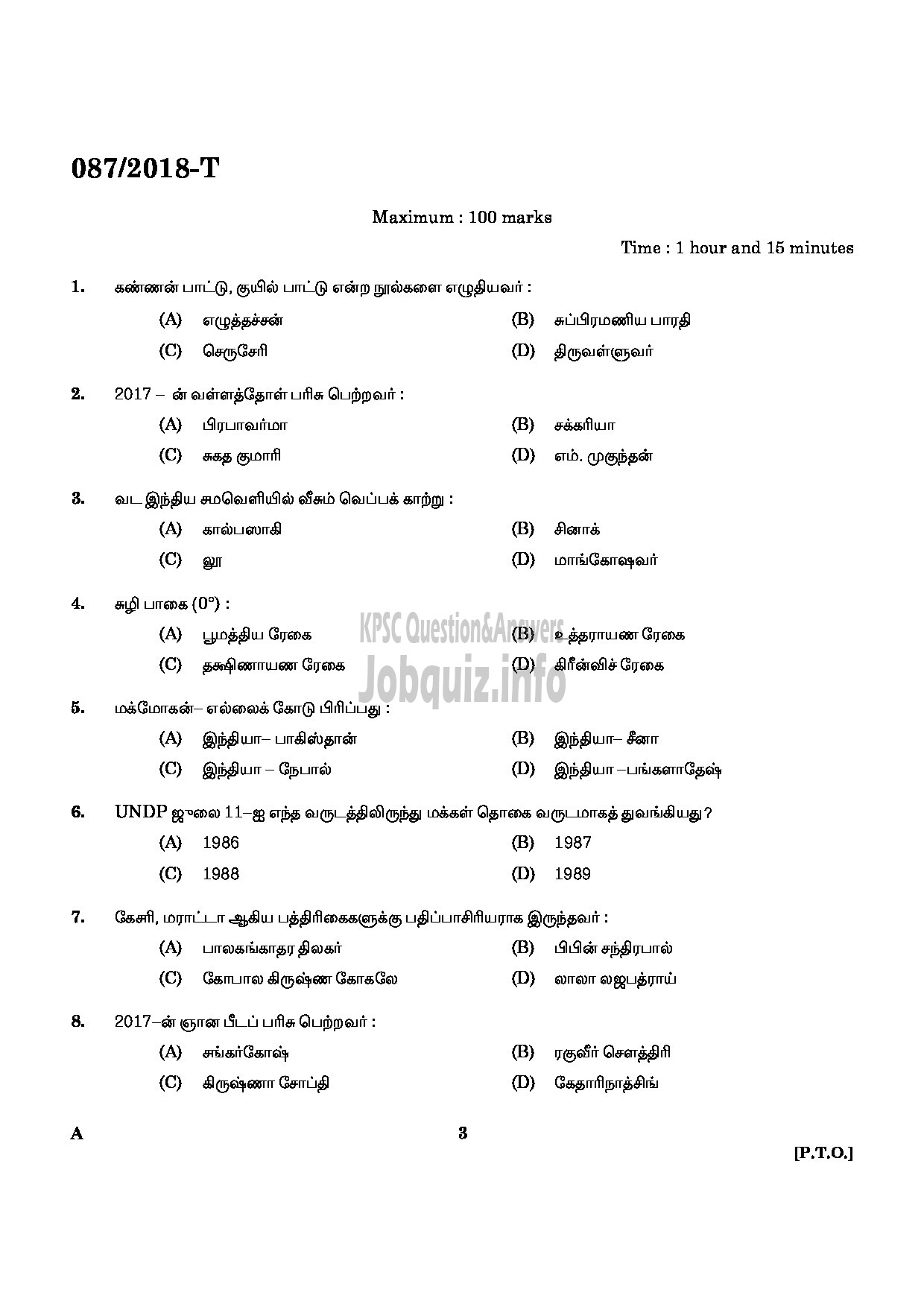 Kerala PSC Question Paper - RESERVE DRIVER NCA KSRTC TAMIL-1