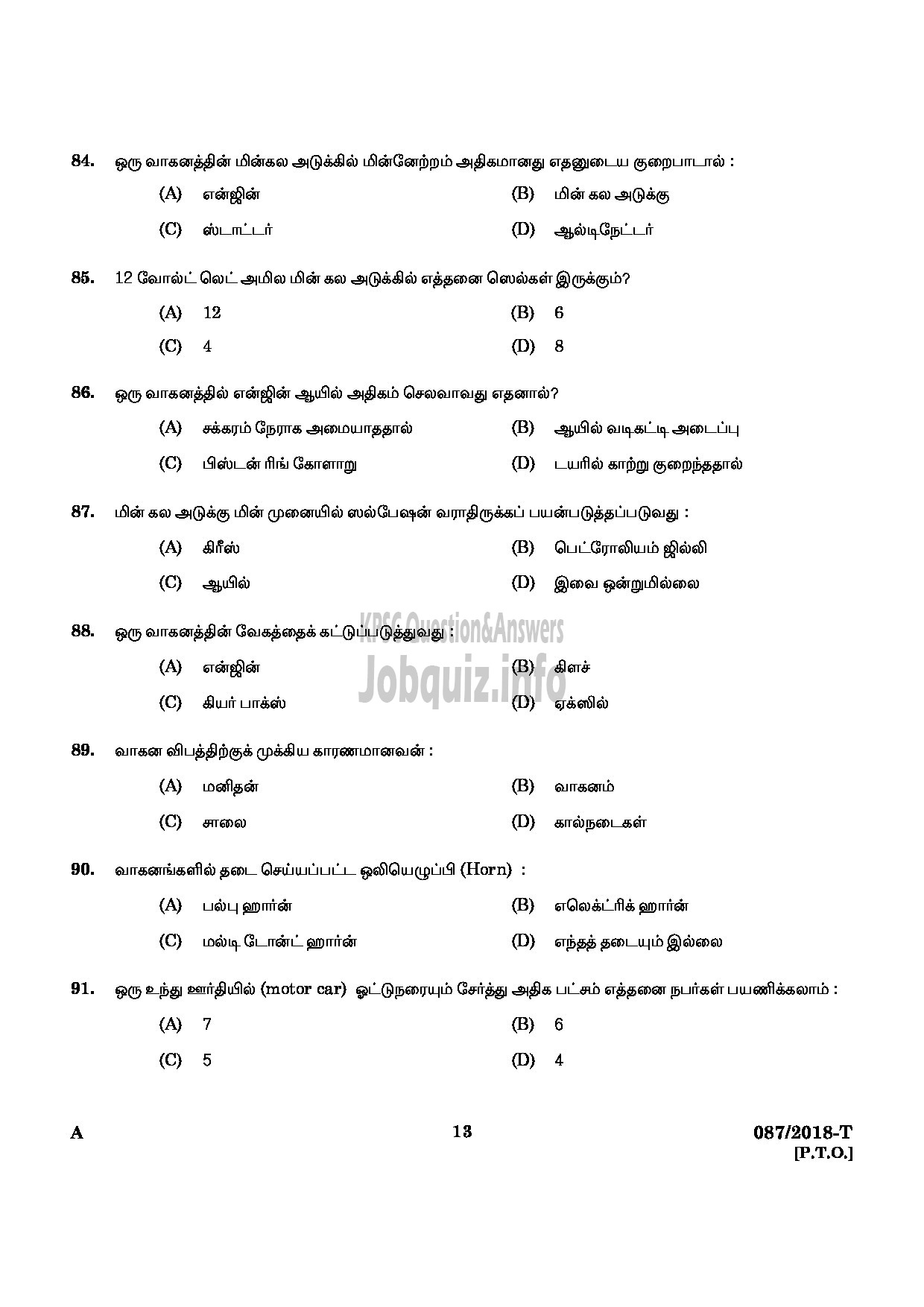 Kerala PSC Question Paper - RESERVE DRIVER NCA KSRTC TAMIL-11